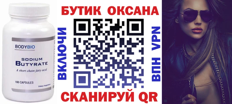 Купить где Нижнеудинск БУТИРАТ жидкий экстази