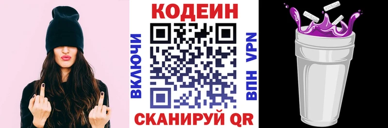 Кодеиновый сироп Lean напиток Lean (лин)  Купить  Нижнеудинск 